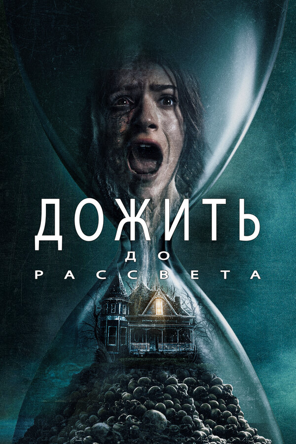 Постер фильма